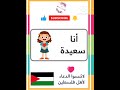 ضمائر المتكلم أنا نحن تعليم الاطفال 