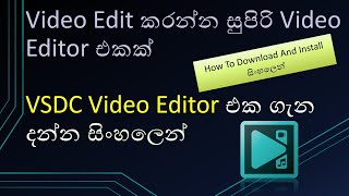 VSDC Video Editor Sinhala Tutorial | SL PC USER