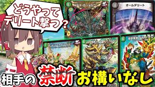 デュエマ】大量展開＆連続EXターンでアンコール！！これが『王道