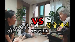 [추석 특집] 군산 할미넴 vs. 하버지 (feat. 군산 특산 감자)