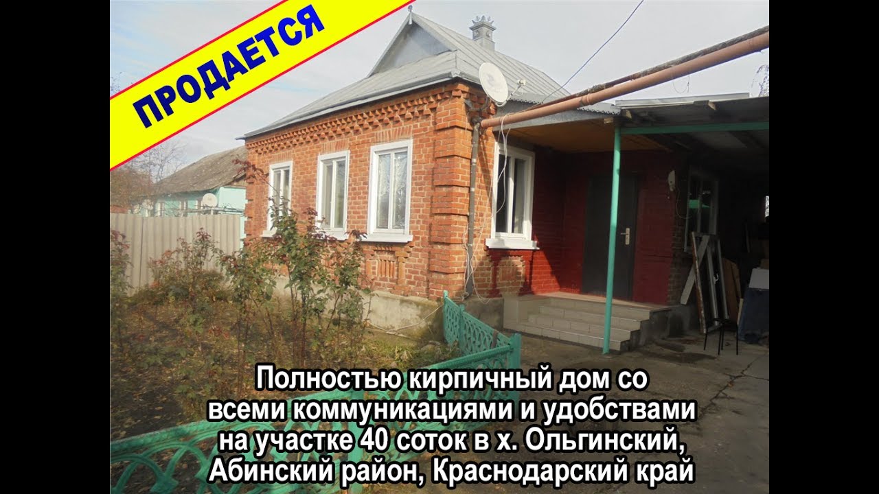 Выбрать готовый дом в кропоткине краснодарского края