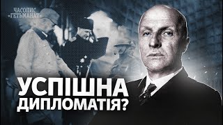 Українська дипломатія часів СКОРОПАДСЬКОГО 💼