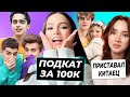 Подкат к Вале за 100к / Как команда А4 относится к Марку? / К Карамбейби приставали китайцы