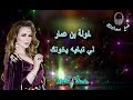 KHAWLA B LI TEBGHIH YAKHOUNEK 10D Audio خولة بن عمار لي تبغيه يخونك 