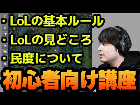 k4senと学ぶLoLを知らない人向けルール解説【League of Legends】