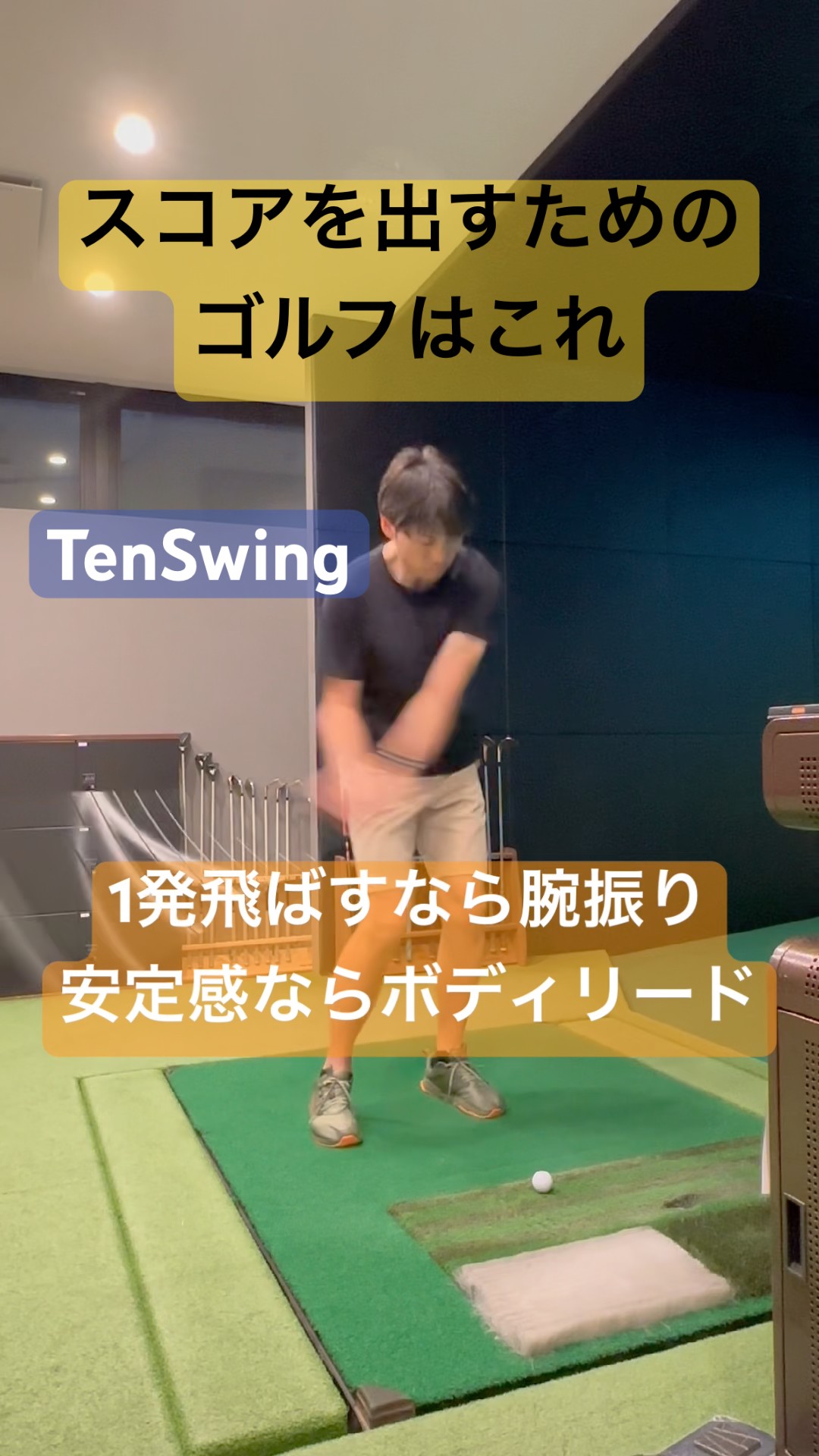 55歳からの本物ゴルフレッスン:TenSwing【増田哲仁公式】 - YouTube