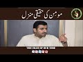 Momin ki haqeeqi manzil  safeereaman  allama syed asad raza bukhari