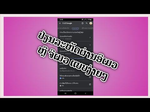 ວິທີການປ່ຽນລະຫັດຜ່ານອີເມວ ຫຼື ຈີເມວ| วิธีเปลี่ยนรหัสผ่านอีเมล | (Edit Email or Gmail password)