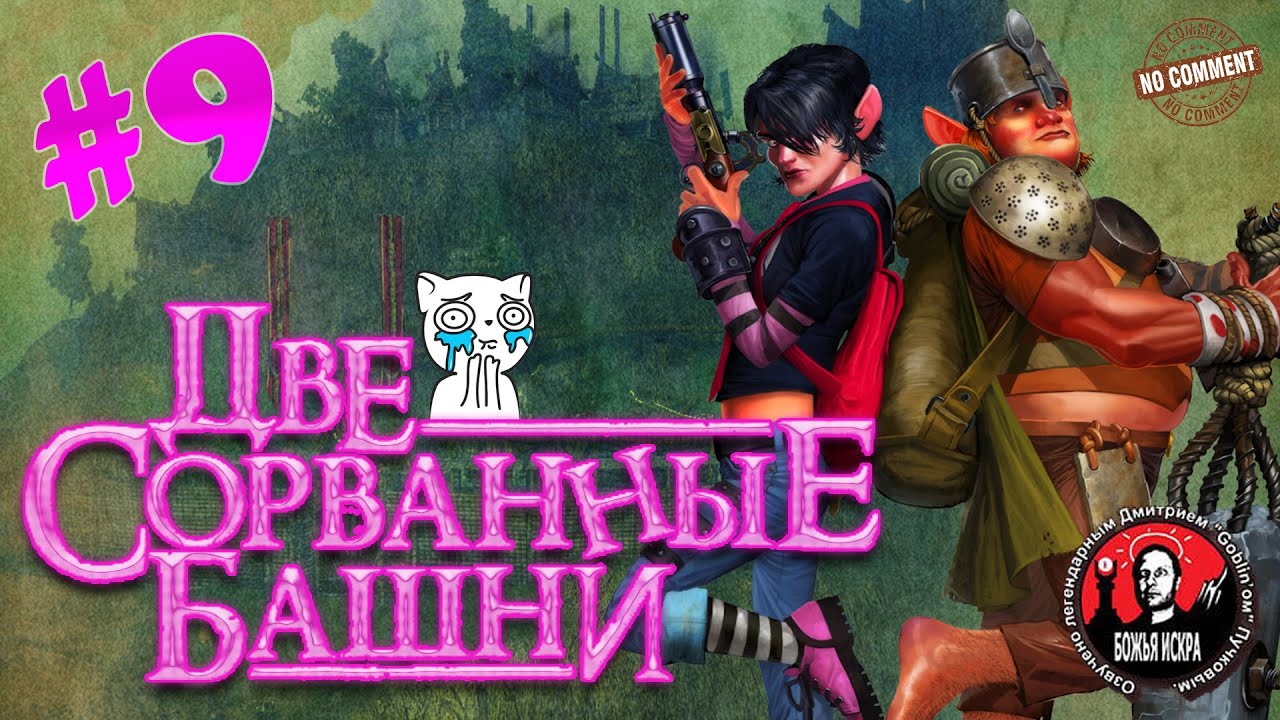 Генератор сюжетов башня