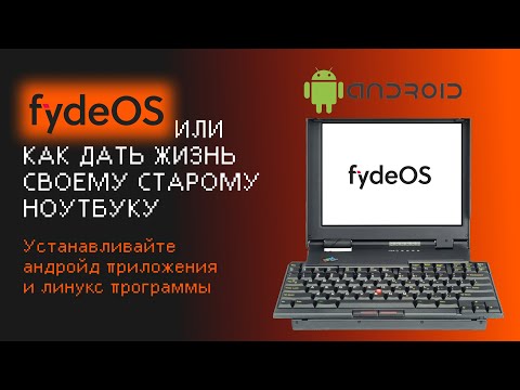 Видео: Как установить FydeOS