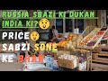 Indian In Russia | Sabzi Ki Price Ya Sone Ki Qimat | Life In Russia Summer Beauty In #zakiashkim
