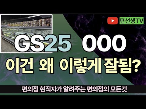 GS25 성북삼익점