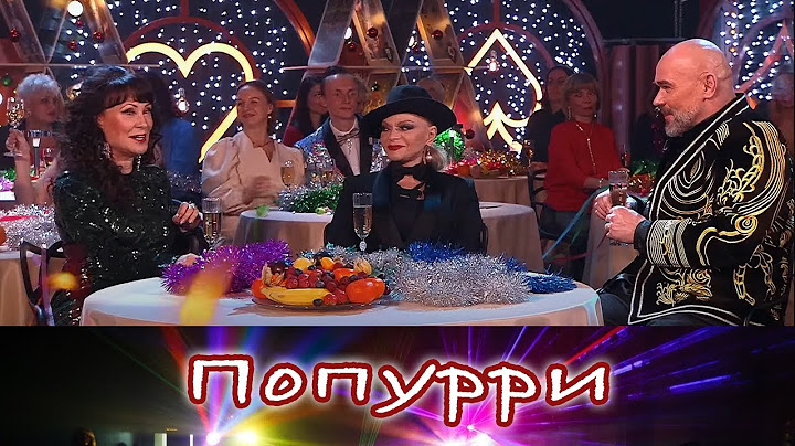 "Попурри". Новогодний выпуск от 01.01.2025