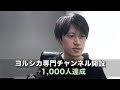 『ヨルシカ専門チャンネル開設』→【1,000人】突破記念ということで...