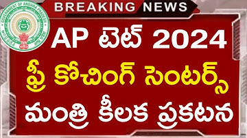 Ap Tet 2024 Notification Latest News Today