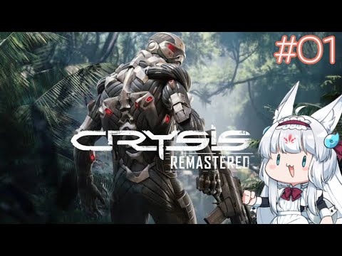 【Crysis Remastered - 01】たぶん宇宙人倒すのじゃ！