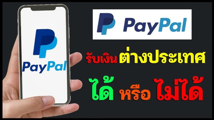 🚩 2 วิธี เติมเงินเข้า Paypal , เติมเงิน โอนเงิน เข้า Paypal - Youtube