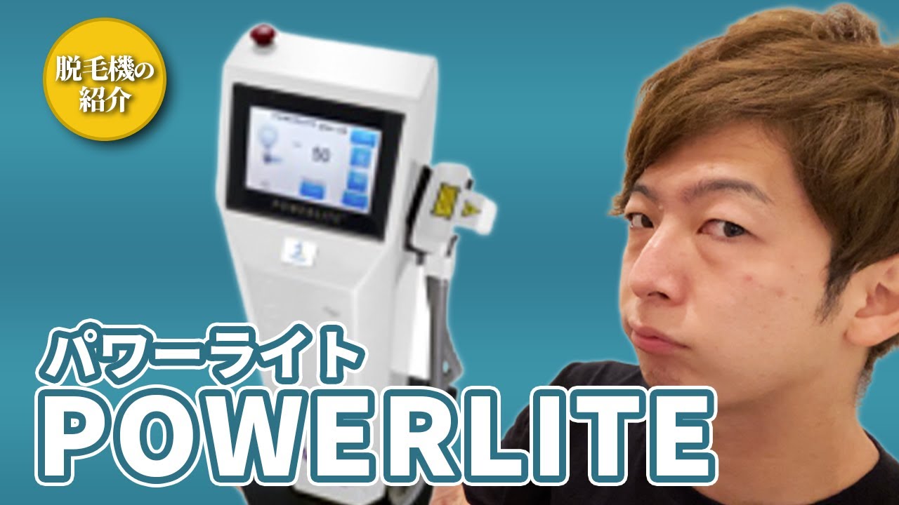 【中古】パワーライト　脱毛機　脱毛器 株式会社スカンジナビアサービス