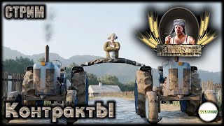 видео: FARMER'S LIFE - ПЕРВЫЙ КОНТРАКТ И ПУТЬ К СВАДЬБЕ. #6 картинка: FARMER'S LIFE - ПЕРВЫЙ КОНТРАКТ И ПУТЬ К СВАДЬБЕ. #6