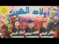 Ouled el hayt 2017  rai arroubi    jvm prod