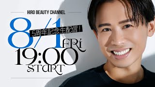 【8/1(金) 19:00スタート】チャンネル開設5周年記念YouTubeライブ🤍 5年間のYouTubeヒストリーをビーナスみんなと振り返るわよ〜🤍 ※スペシャルな報告もあり
