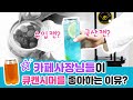 캔시머 , 캔실링기 구매전 필수영상! 카페 사장님들 필독!