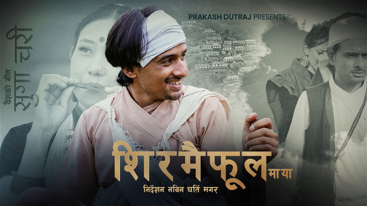 Guarda Shirmai Phool Maya | Suga Chari | - Prakash Dutraj | Melina Rai | Shanti Shree Pariyar | New Song su YouTube Guarda Shirmai Phool Maya | Suga Chari | - Prakash Dutraj | Melina Rai | Shanti Shree Pariyar | New Song su YouTube
