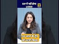 SIP में नहीं होगा LOSS!