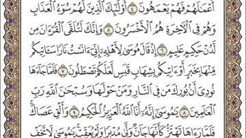 سورة النمل من الاية 1 إلى 8 بصوت الشيخ سعد الغامدي