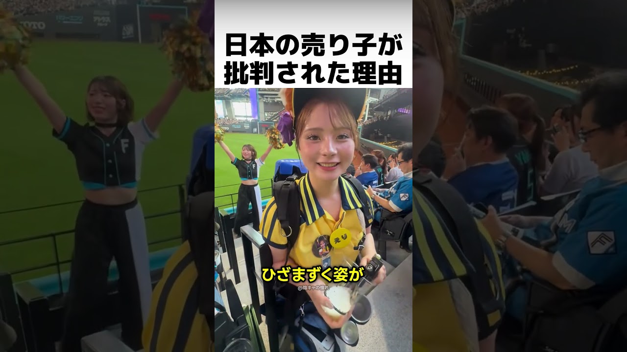 日本のビールの売り子が批判された理由