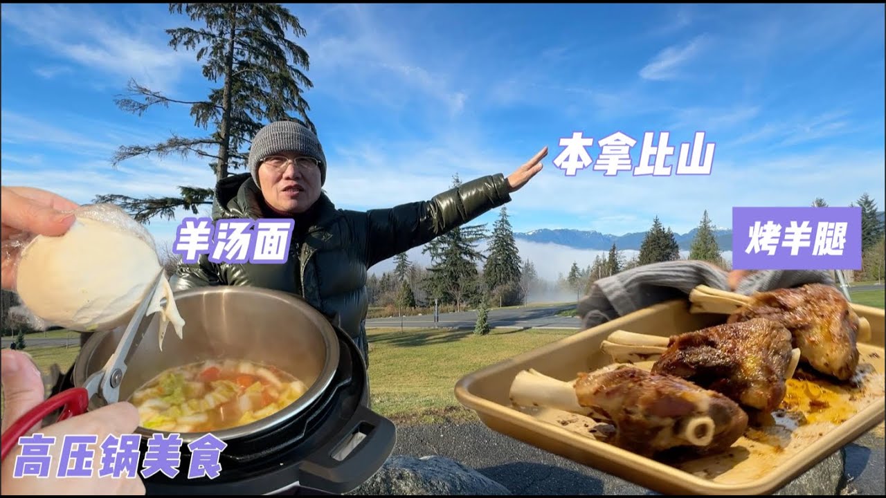 腌好小羊腿 去本拿比山看云海仙境 回来高压锅羊汤面  生活美好又简单【Garden Time 田园生活分享】2024 12