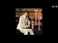 《新曲》 一番街ブルース / 浜博也 / 鮫島琉星 / 大谷明裕 / 石倉重信 / 藤三郎 ♭1