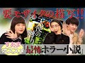 【ホラー】映像化してほしい小説No.1【文庫】”天使の囀り”の正体とは…