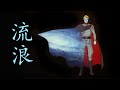 「流浪」を弾いてみた：宇宙戦艦ヤマトⅢ BGM 楽譜付き StarBlazers 3 OST /w sheet
