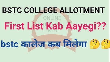 Bstc First List Kab Aayegi ? Pre Deled College Allotment Kab hoga ?? #bstc #bstc2022 #predeled2022