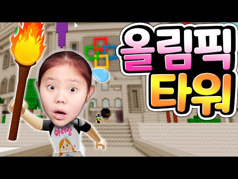 타워 오브 헬 새로운 버전 <strong>마인크래프트</strong> 올림픽 오비가 생겼다 맵마다 달라지는 <strong>점프</strong> 맵 코스와 꿀팁을 확인하세요 [아려랑]