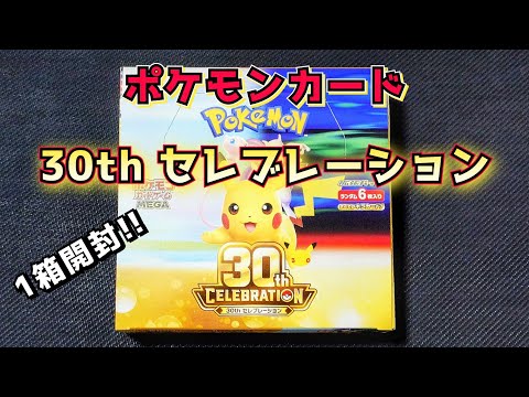 Pokémon Cards] Opening 1 box of the new 