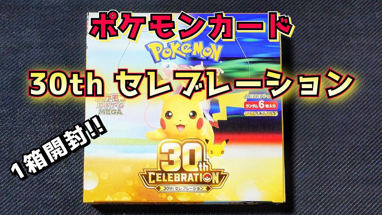 Pokémon Cards] Opening 1 box of the new 