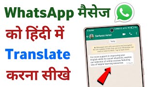 Whatsapp english message hindi me kaise padhe | whatsapp message ko hindi me translate kaise kare screenshot 5