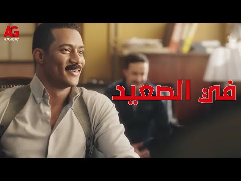 في الصعيد العدل له تمن والتمن ممكن يكون حياة كاملة محمد رمضان نسر الصعيد