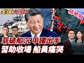 菲律賓貨輪沉沒事件