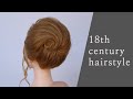 18th century hair tutorial /かぶせアップヘアセット