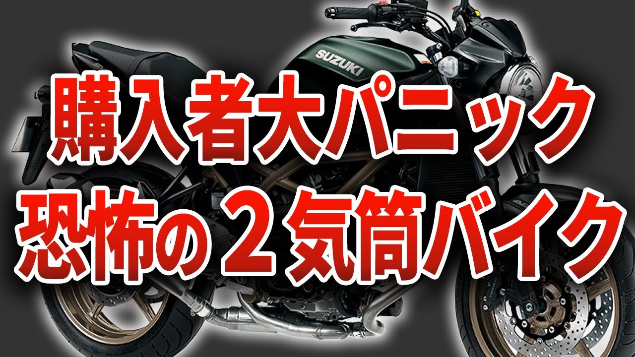購入者発狂！？頭がおかしすぎる2気筒バイクを知っていますか？【ゆっくり解説】