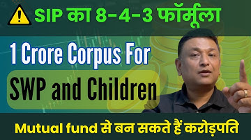 SIP 8-4-3 Rule For 1 Crore? 3 गुना SWP and Children