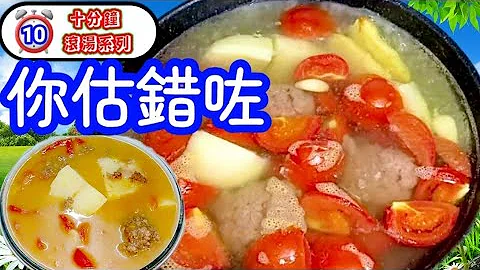 蕃茄牛肉汤🍅点可以咁浓烈🟥咁香😋咁甜👍原来有窍门🎯全部话你知🙏材料全部讲解清楚👈边度买🙏唔怕夏天无胃口😡利用最短时间做到🟪汤味浓郁鲜味美♨️酸酸甜甜够醒胃🟥营养丰富不能少💯全家都赞好好👍 - 天天要闻