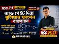 যশোর বোর্ড ২০২৪ | ন্যান্ড গেইট দিয়ে P = xy + x'y' বাস্তবায়ন