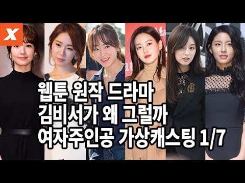 드라마 '김비서가 왜 그럴까' 여주인공, 가상 캐스팅…박민영이 최선?(서현진,유인나,박신혜,오연서,김지원,설현)