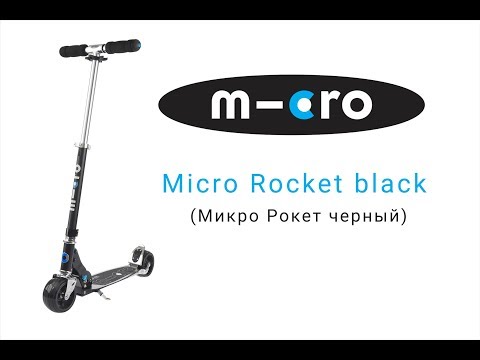 Самокат Micro Rocket Black | Распаковка | Обзор | Unboxing | Review Самокат Micro Rocket Black | Распаковка | Обзор | Unboxing | Review