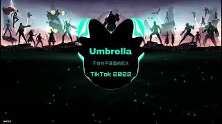 Umbrella ( 不甘在平庸面前低头) Remix TikTok - BMG Hot TikTok DouYin 抖音