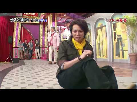 嵐 (ARASHI) 「コケ」の極意